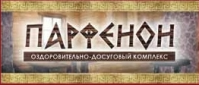 Оздоровительно-досуговый центр "Парфенон" Оздоровительно-досуговый центр "Парфенон"
